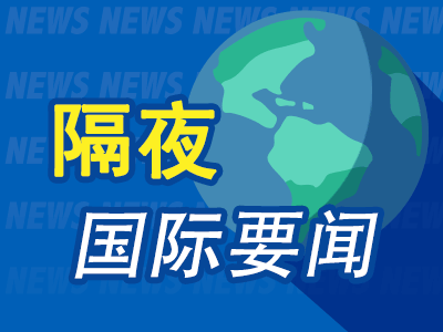 实盘股票配资平台 隔夜要闻：美股收高 特朗普称已为俄乌问题设最后期限 英特尔Q2展望疲软 美韩料下周达成贸易谅解协议